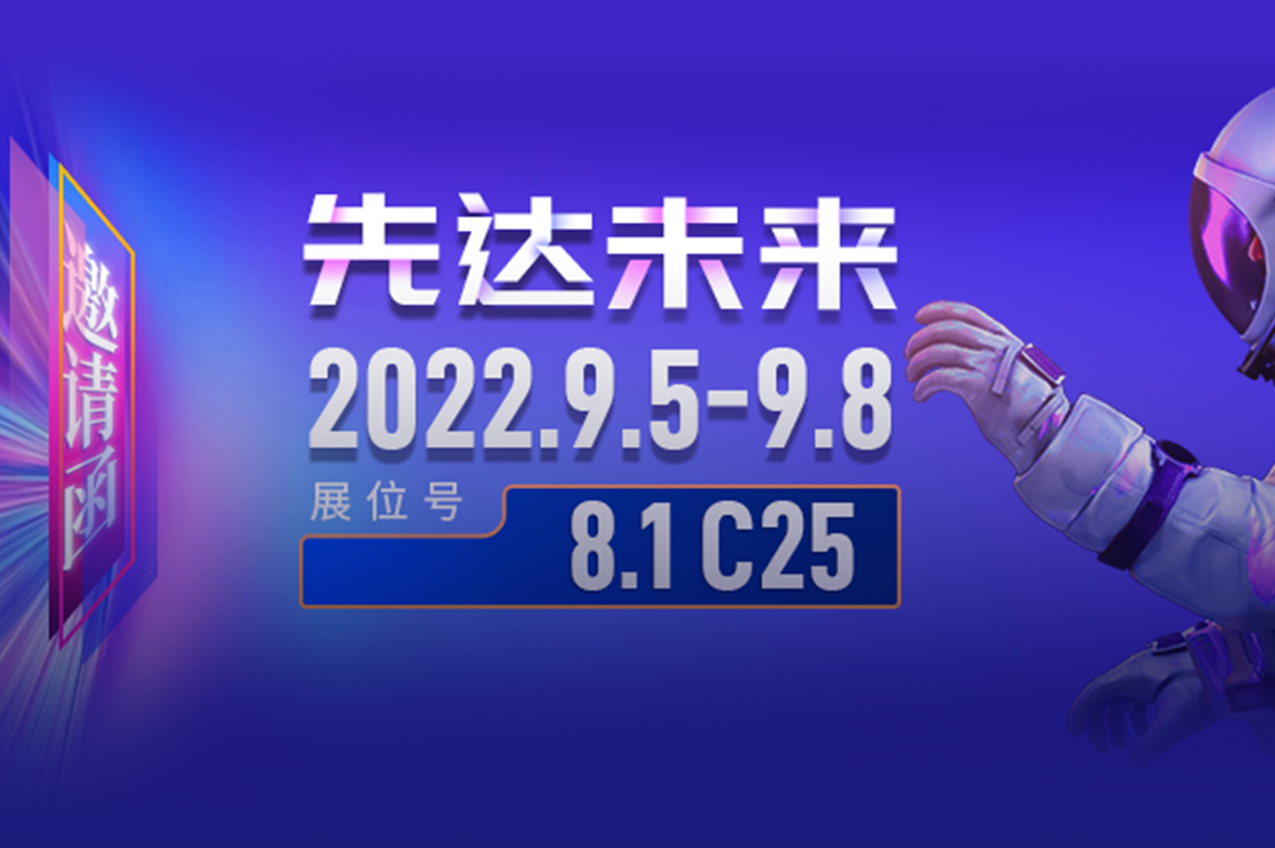 9月5日上海見！先達(dá)數(shù)控邀您參加中國(guó)家博會(huì)（上海）！